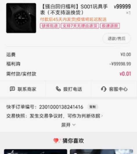 s001玩具手表，骚白直播间抢的 感兴趣的...