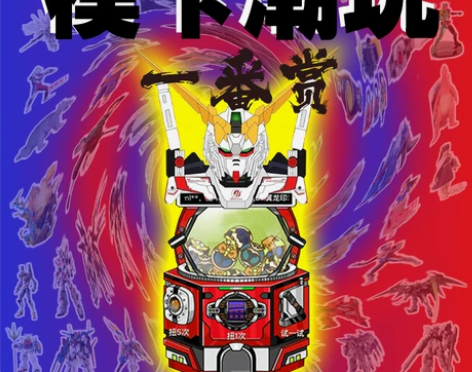 模卡潮玩 高达在线扭蛋机假面骑士盲盒抽奖
