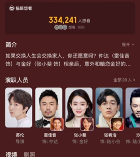 大年初一（交换人生）电影票，三张，太原富力...