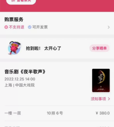 出夜半歌声音乐剧票 12.25 下午2点 ...