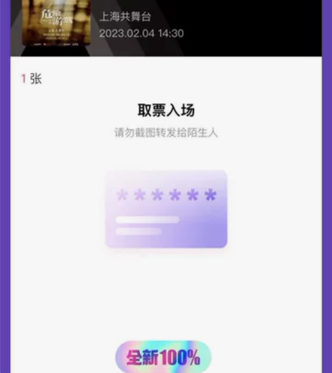 【出】2.4午,危险游戏 音乐剧,大TM,...