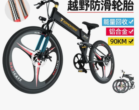 Tomofree铝合金电动自行车26寸锂电...
