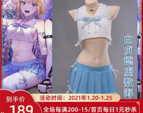 悠窝窝FGO白贞德虚数海战cosplay服...