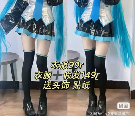 年末特价，初音cos服漆皮大全套初音未来M...