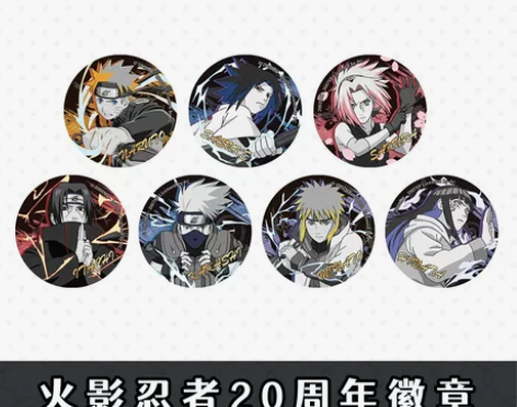 【拼】星河动漫 20周年吧唧谷漩涡鸣人 鸣...