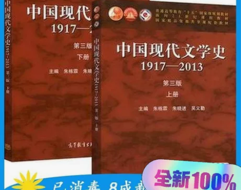 正版二手中国现代文学史1917-2013第...