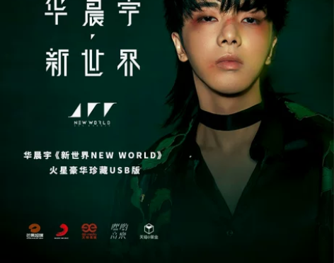 火星人快买走！！！ 华晨宇新专辑 预售第三...