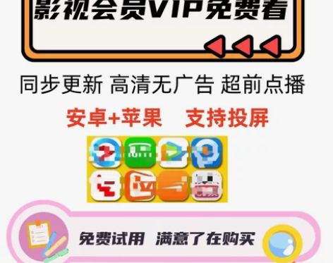 影视会员视频vip电视会员投影仪万能追剧