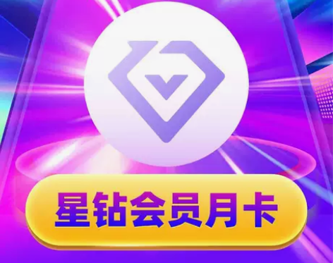 爱奇艺星钻奇异果会员1个月官方直冲代充直充...