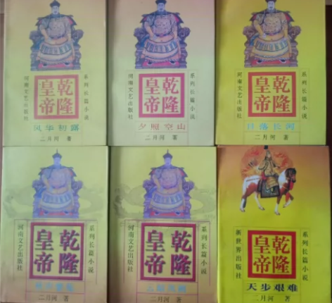 乾隆皇帝  二月河 河南文艺出版社 历史小...
