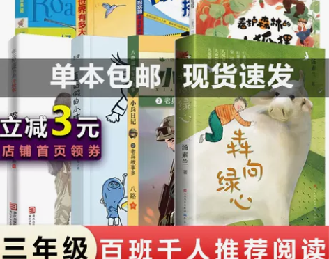 2022百班千人三年级课外书你的世界有多大...