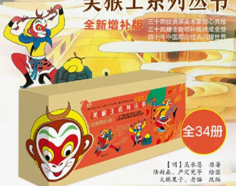 西游记 西游记绘本赠手办+手账本当当网 美...