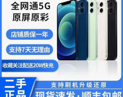 Apple/苹果12正品iPhone全网通...