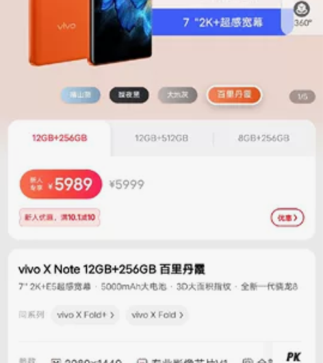 出一台全新未拆封的vivo X Note ...