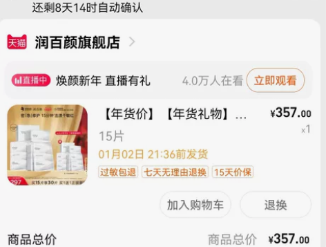 【年货礼物】润百颜屏障白纱布面膜积雪草补水...