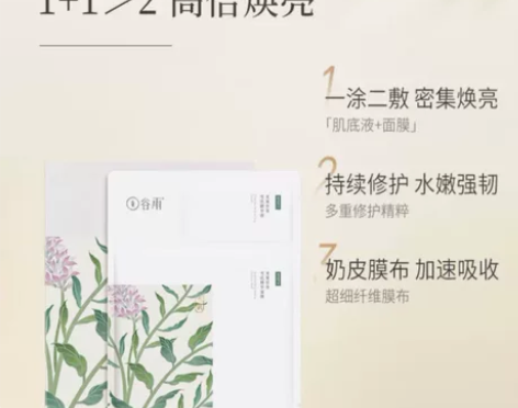 博主闲置 ｜ 【周冬雨同款】谷雨奶皮面膜女...