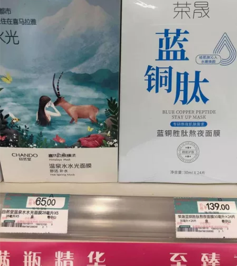 蓝铜肽面膜，一盒24片，全新未拆封！屈臣氏...