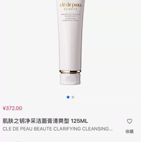 cpb净采洁面清爽/滋润125ml 日上拼...