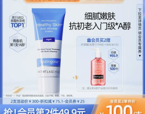 露得清a醇晚霜乳液 视黄醇精华维a醇面霜抗...