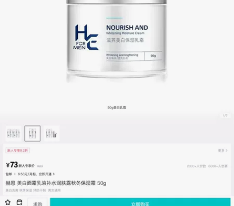 【博主闲置出】赫恩 美白面霜乳液补水润肤露...