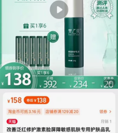 改善泛红修护激素脸屏障敏感肌肤专用护肤品乳...