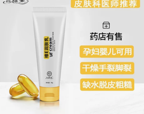 吉雅莱维生素e乳功效型维e润肤乳幼儿孕妇面...