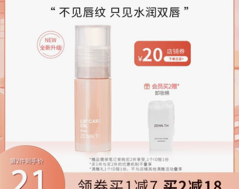 ZENN.TH/zennth白桃护唇油去死...