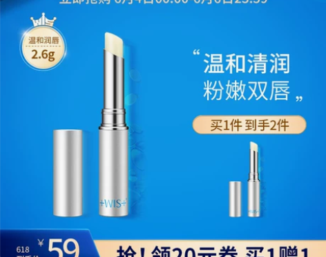WIS温和亲肤润唇膏保湿滋润补水无色防干裂...