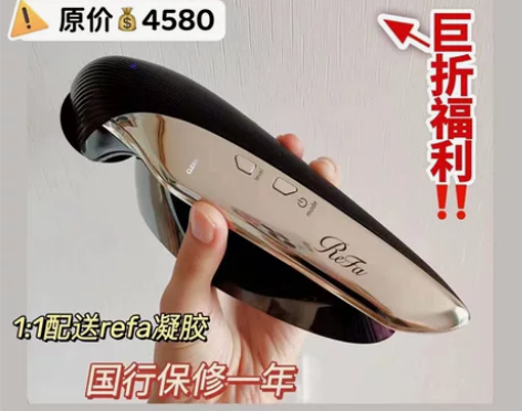 Refa射频美容仪 售完无补啦 顺丰包邮底...