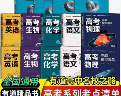 2023年高考物理数学化学语文英语生物高频...