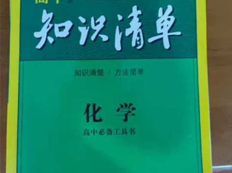 高中化学知识清单 省内包邮