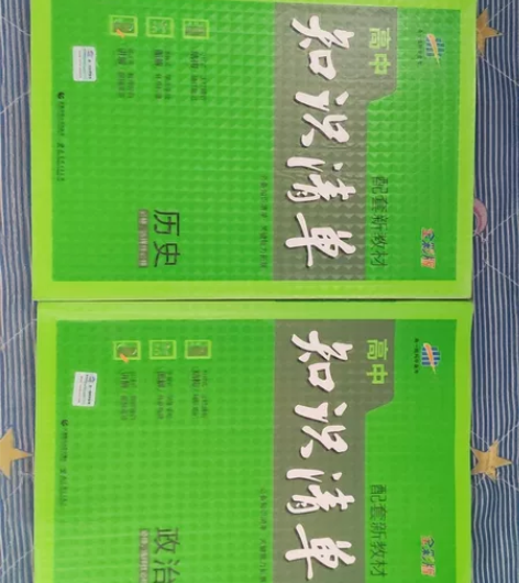 高中知识清单 政治 历史 化学 高一买的，...