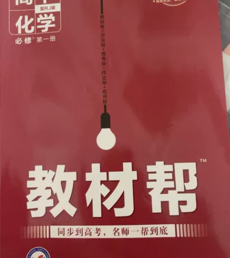 高中化学必修一新高考 全新未使用 感兴趣的...