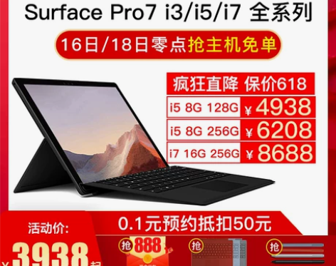 微软 Surface Pro 7笔记本平板...