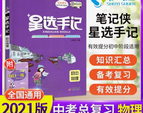 星选手记初中物理初一二三知识大全清单中学生...