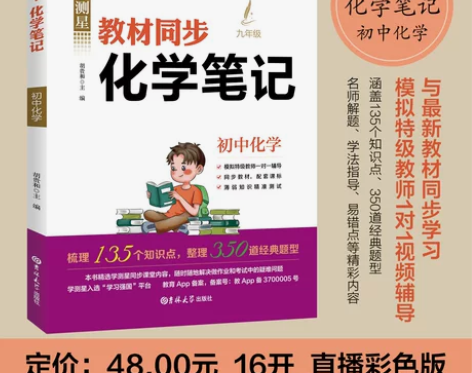 正版 学测星教材同步初中化学通用版课堂笔记...