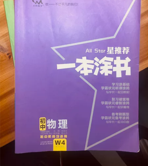 初中一本涂书三本教材,生物、道德与法治、物...