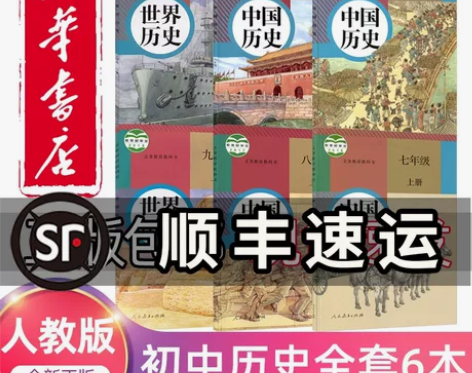 历史初中 初中历史2022新版课本全套6本...