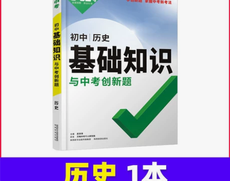 2023万唯初中基础知识大全生物历史万唯中...