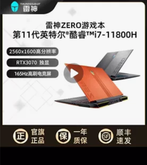 雷神游戏笔记本电脑 I7  11800  ...