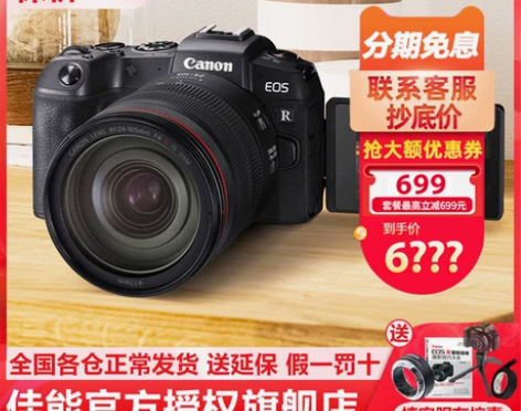 ?佳能 EOS RP 全画幅 国行还未注册...