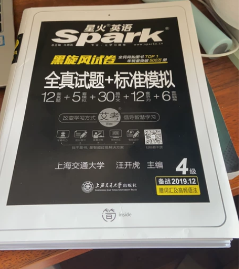 星火英语四级真题 感兴趣的话点“我想要”和...