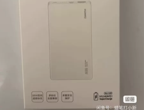 华为12000 66W充电宝 多协议双向超...