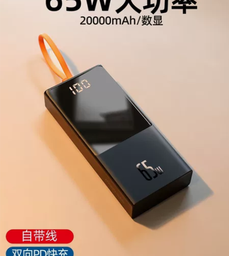 倍思65W充电宝自带线20000毫安快充笔...