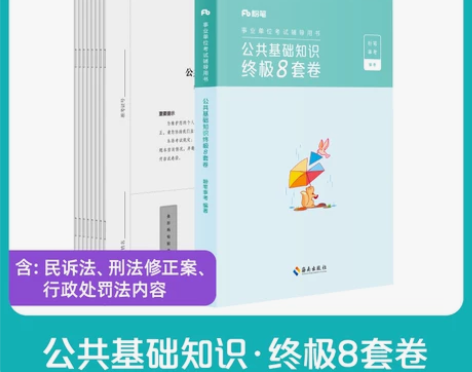 粉笔事业编考试2022决战公共基础知识60...