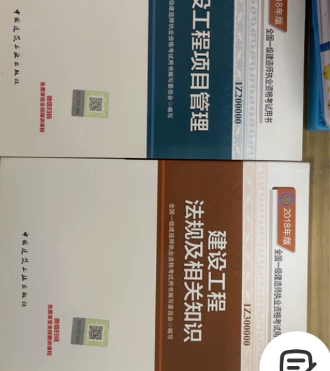 一级建造师的书和真题，一天没看过，全新，想...