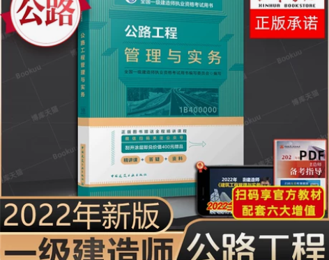 单科专业任选【官方教材】2022一级建造师...