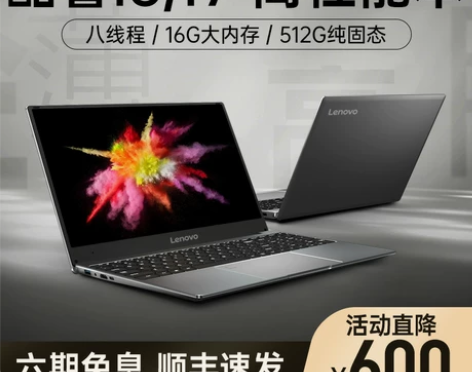 高配置Lenovo/联想笔记本电脑专用办公...