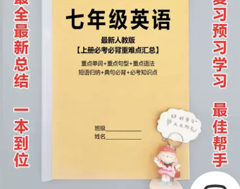 初中七年级英语人教版重点单词句型语法短语必...