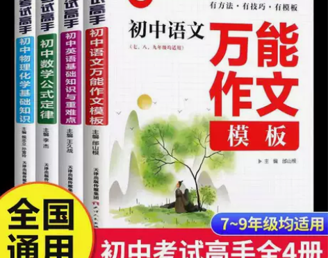 S01全4册考试高手初中语文数学英语物理化...